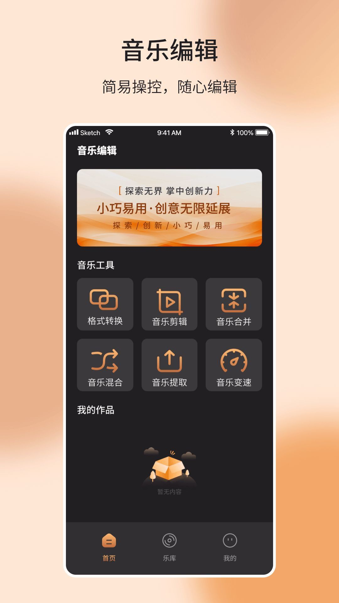 音乐编辑制作器图4