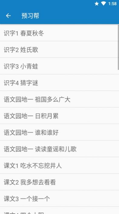 一年级下册语文帮app图3