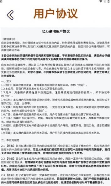 亿万豪宅领红包版图3