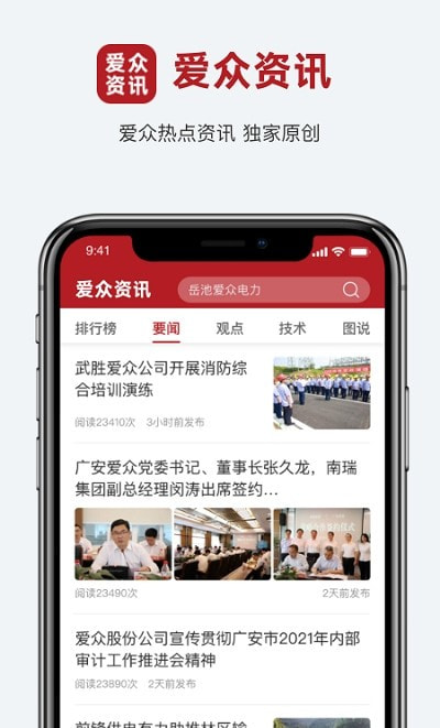 爱众资讯app图1