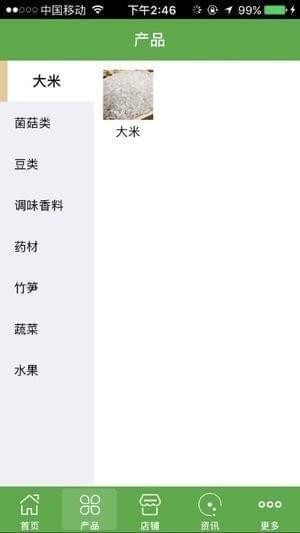 优质农产品商城app图1