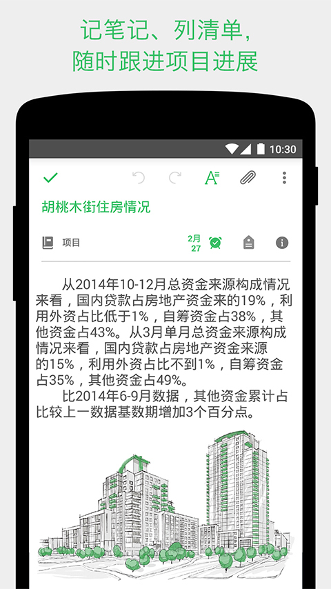 印象笔记官网版app下载  v10.7.71图2