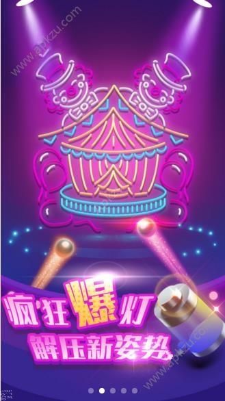 我要爆灯游戏图3