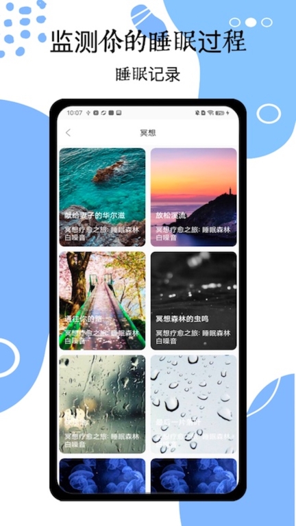 睡眠催眠大师图3