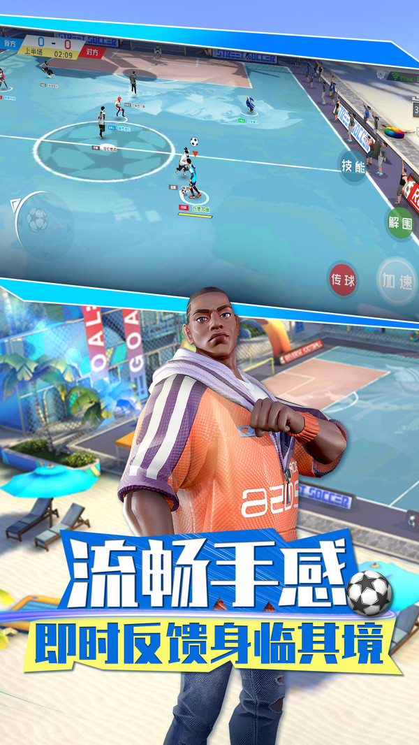 街头足球官网版图2