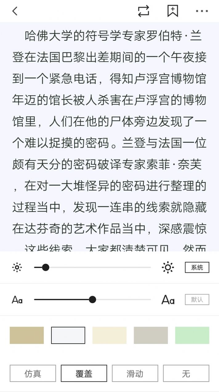 黑莓小说app图5
