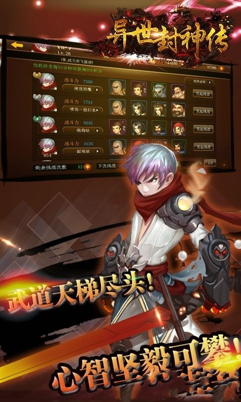异世封神传图2