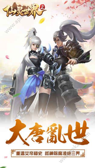 仙灵世界2手游官方最新公测版  v0.1.4图1