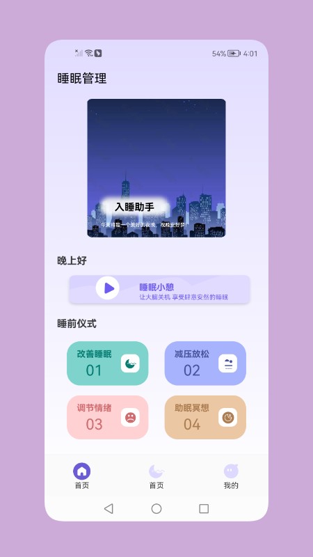 呼噜睡眠监测app苹果版  v1.0图3