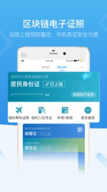 深圳购房认筹系统app图1