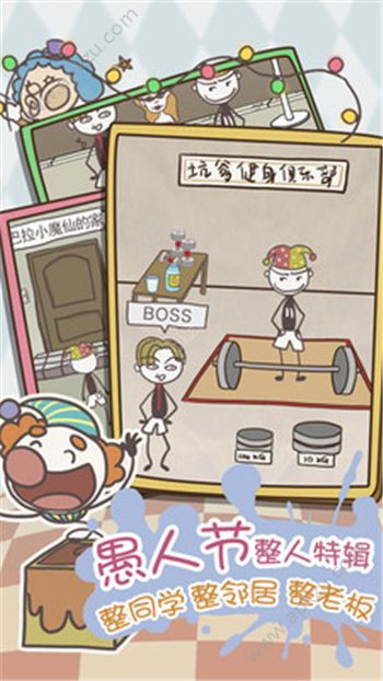 史上最坑爹的游戏8安卓版免费下载 v3.0.04图3