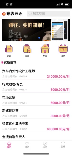 布袋兼职app官方版  v1.0图1