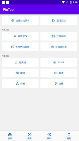 PicTool画质大师官方最新版  v1.18.10图1