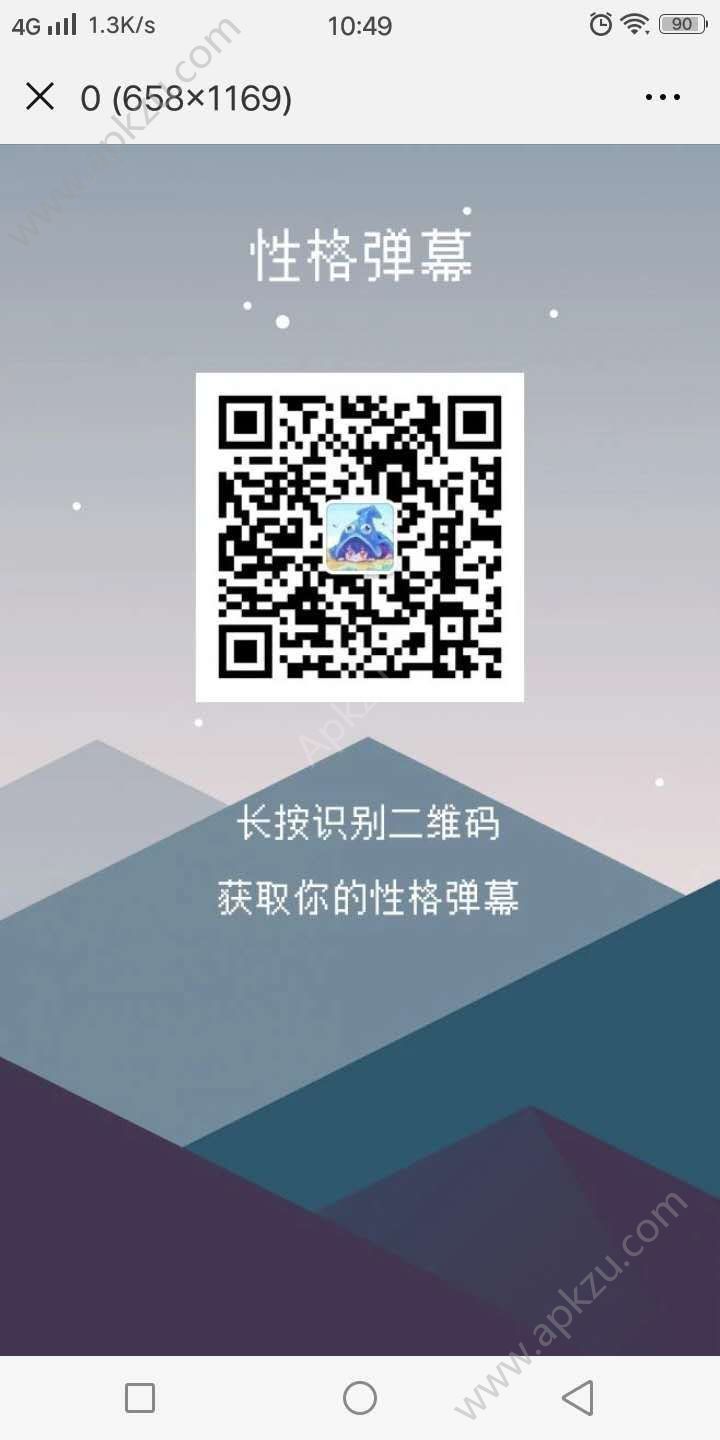 微信性格弹幕测试app游戏图4