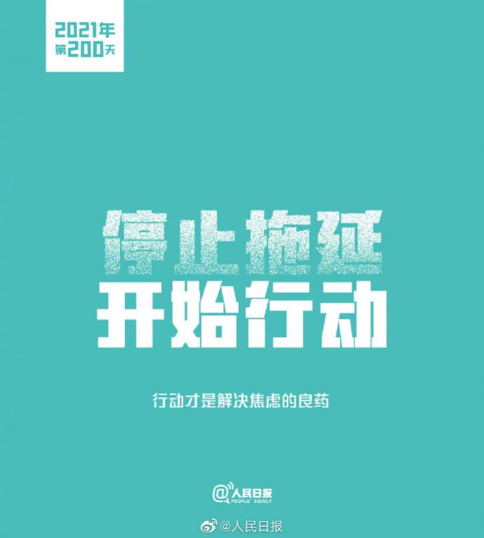 2021第200天图片大全图1