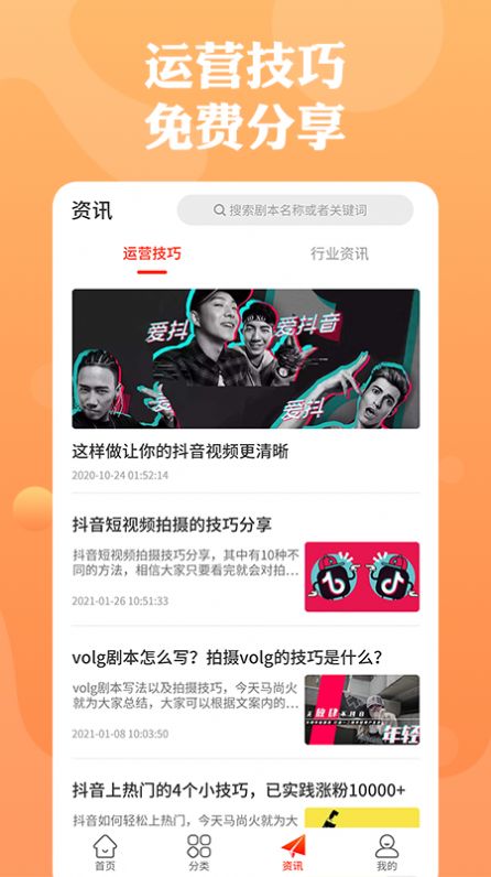快抖剧本app官方最新版下载  v1.0.0图1