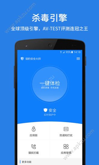 猎豹安全大师国际版:CMSecurity下载安装app  v5.2.5.1005图3