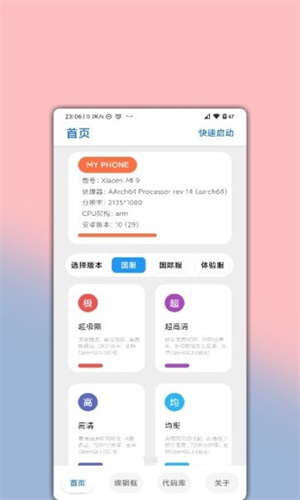 lumnytool画质助手图3