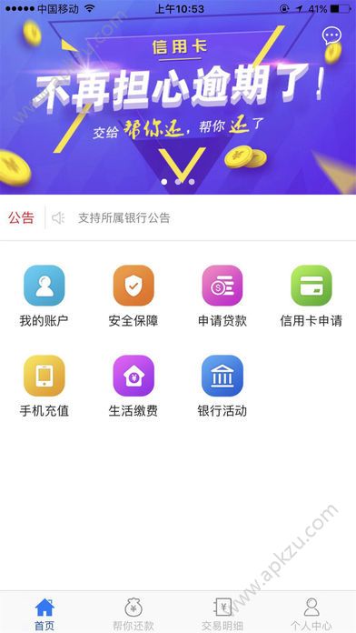 帮你还管家app图2