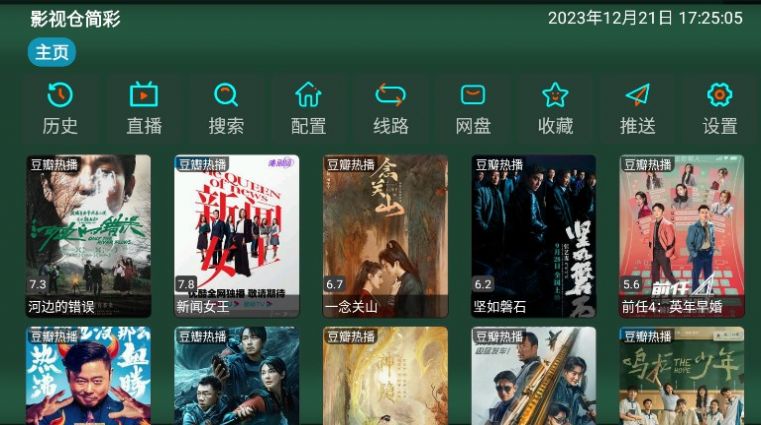 影视仓简彩app最新版 v5.0.15图3