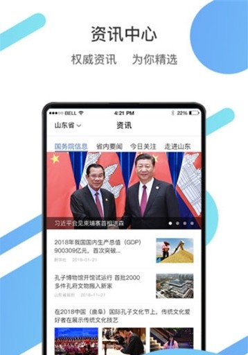 鲁事通个人档案app官网版  v2.4.1图1