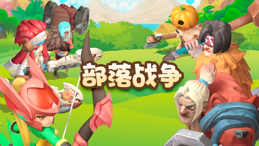 部落战争守卫家园手游图2