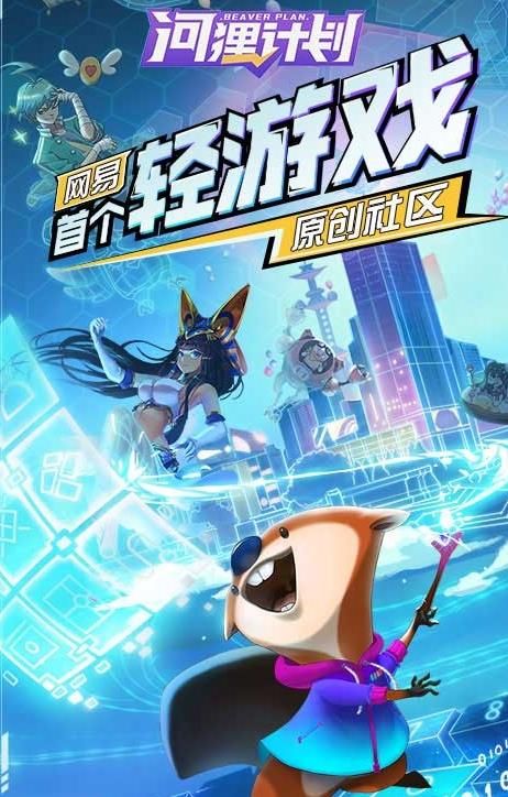 河狸计划编辑器官方版图3