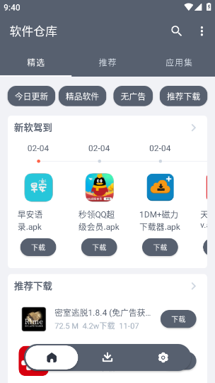 软件仓库免费版图1