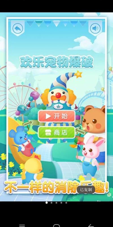 梦幻萌宠爆破游戏安卓最新版  v1.0.2图4