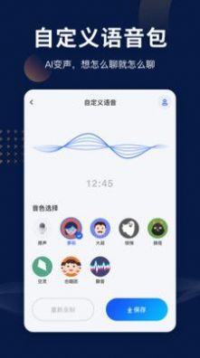 魔法语音包变声器免费最新版app图4