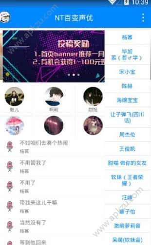 NT百变声优app图2