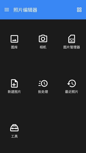 PhotoEditor中文版图2