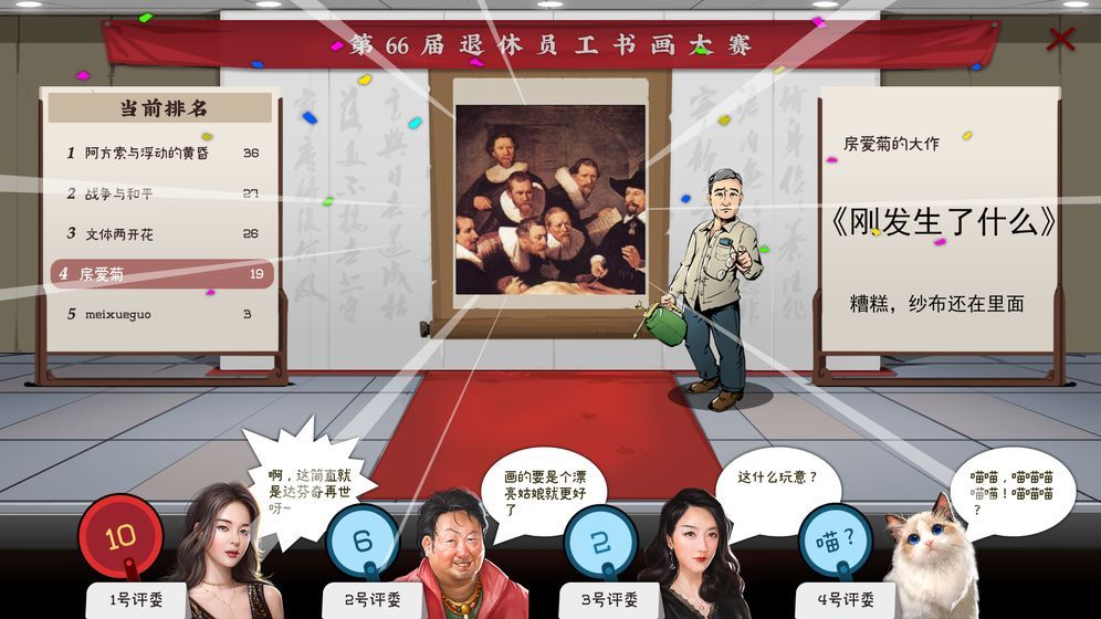 心动网络退休模拟器行动力安卓版  v1.0图4