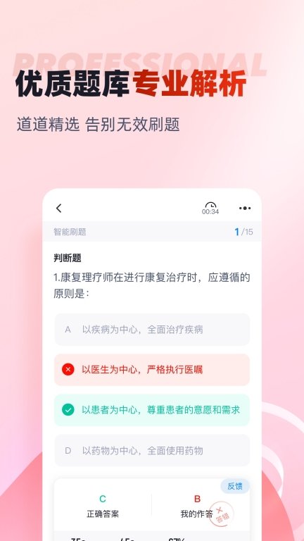 中医康复理疗师考试聚题库最新版图3