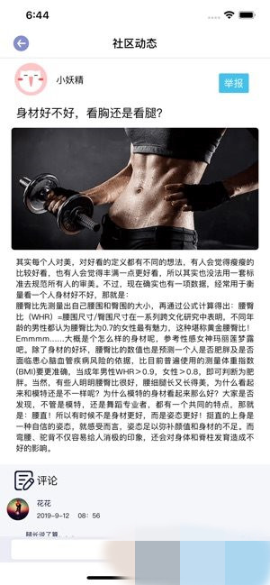 我想健身app官方最新版下载  v1.0图3