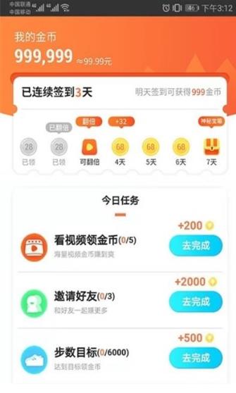 步步赢金app图3
