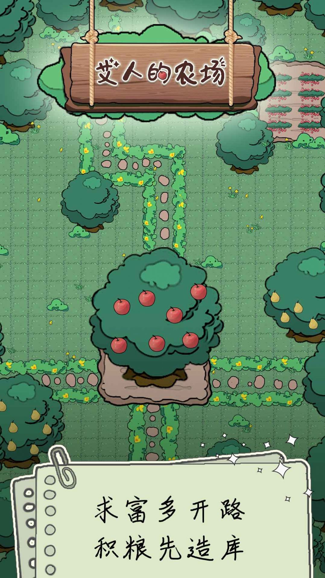 艾人的农场红包版图5