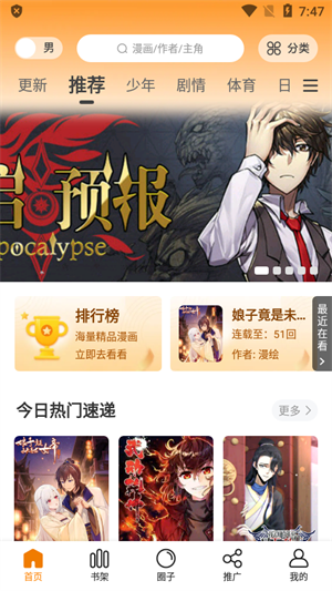 包子漫画最新版图2