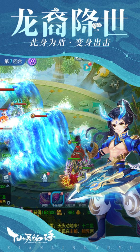 西游之仙灵物语官方最新版游戏  v1.2.195图4