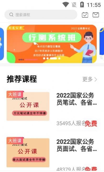 卧龙公考app图4