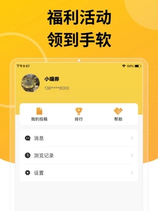喵线报app图3