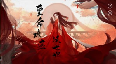 异次元皇命难违倾世妃最新版游戏  v1.0图3