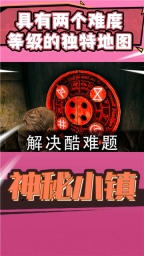 神秘小镇官网版图1