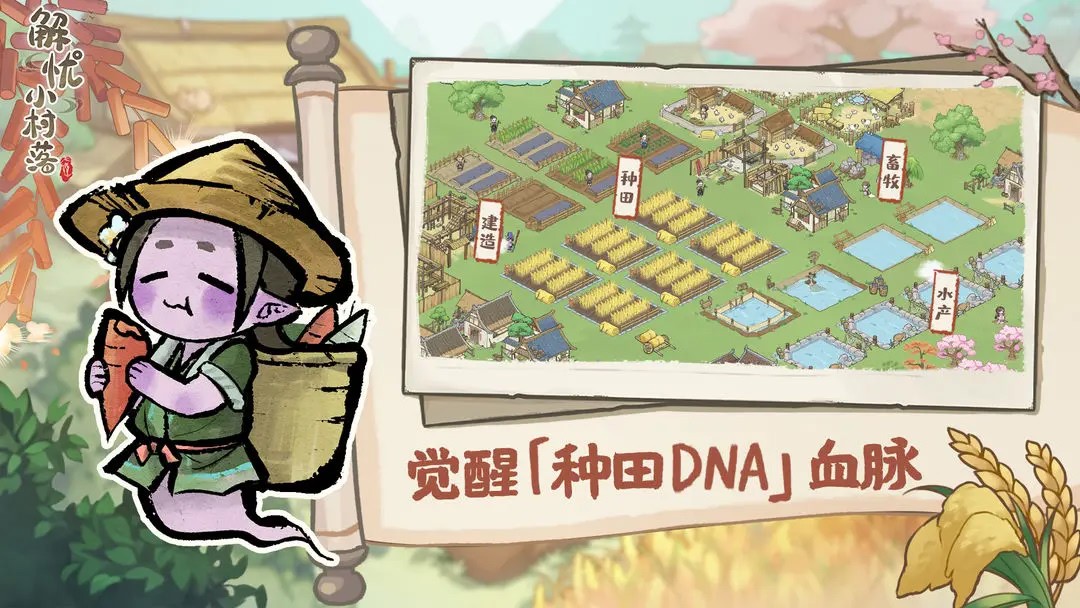 解忧小村落安卓版图2