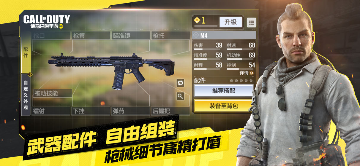 使命召唤手游下载国际服中文ios最新版  v1.9.32图1