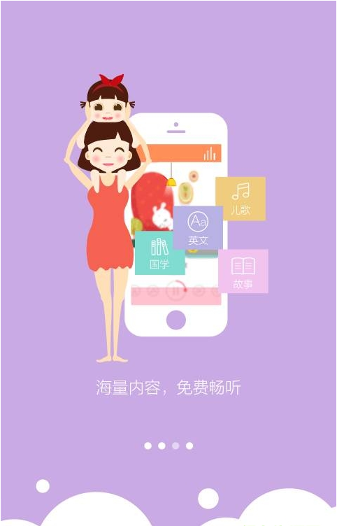 启蒙睡前故事app图3