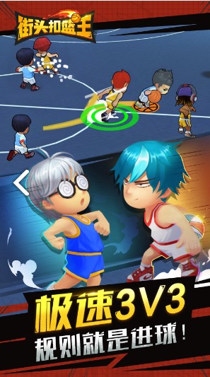 街头扣篮王安卓游戏官方版  v1.5.6图1