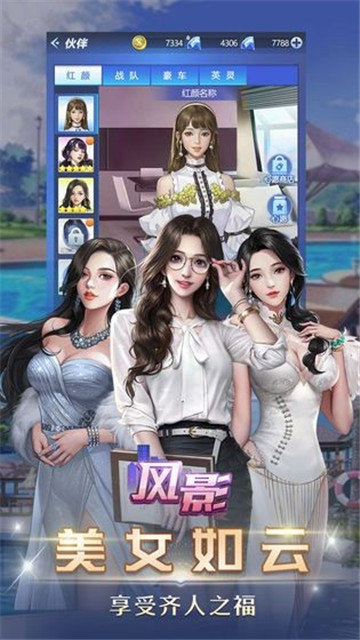 风影总裁最新版下载  v1.0.8图3
