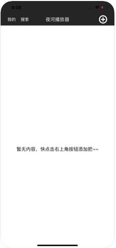 夜河播放器app官方软件下载  v1.0图2