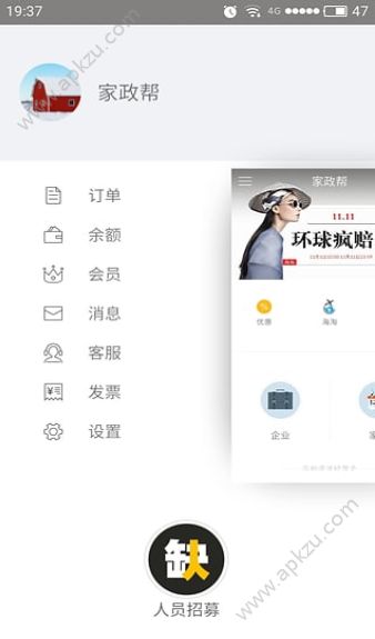 家政帮保洁端APP图1